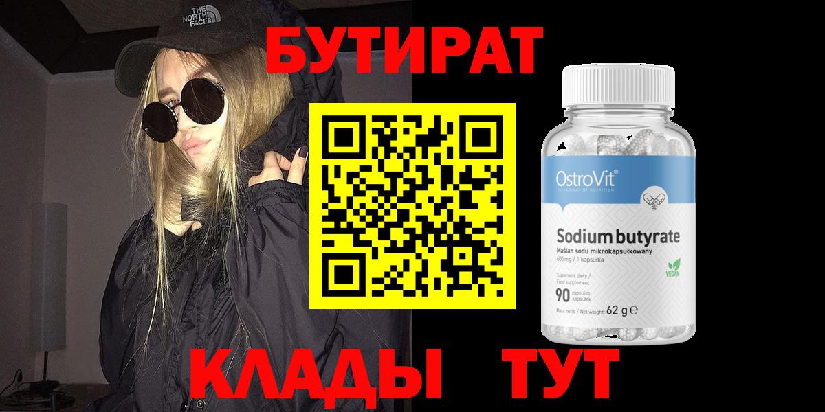 БУТИРАТ жидкий экстази Донской