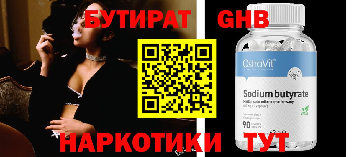 Донской  БУТИРАТ оксибутират  Бутират  Вход с VPN 