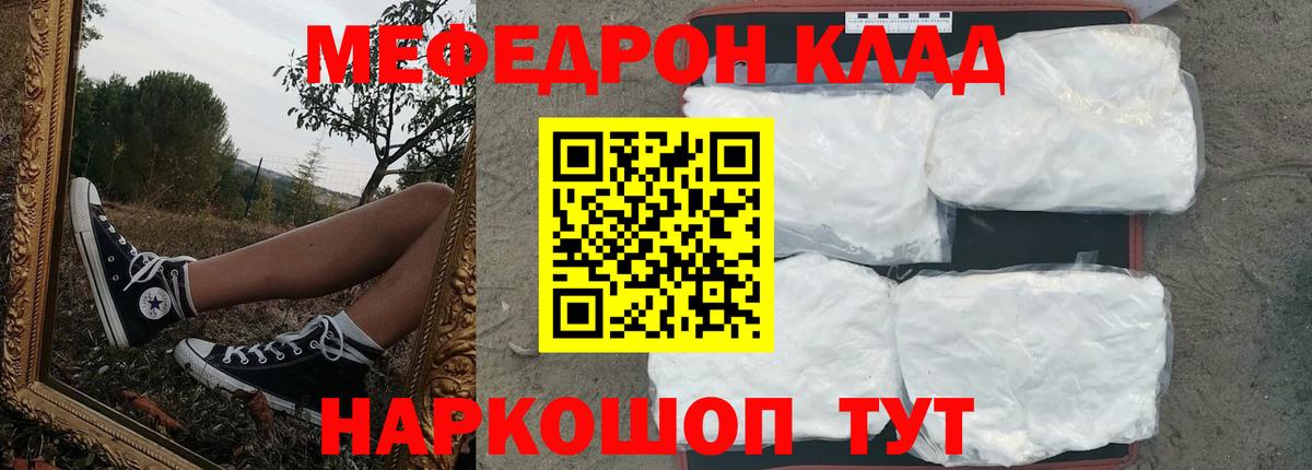 Меф мяу мяу  Донской