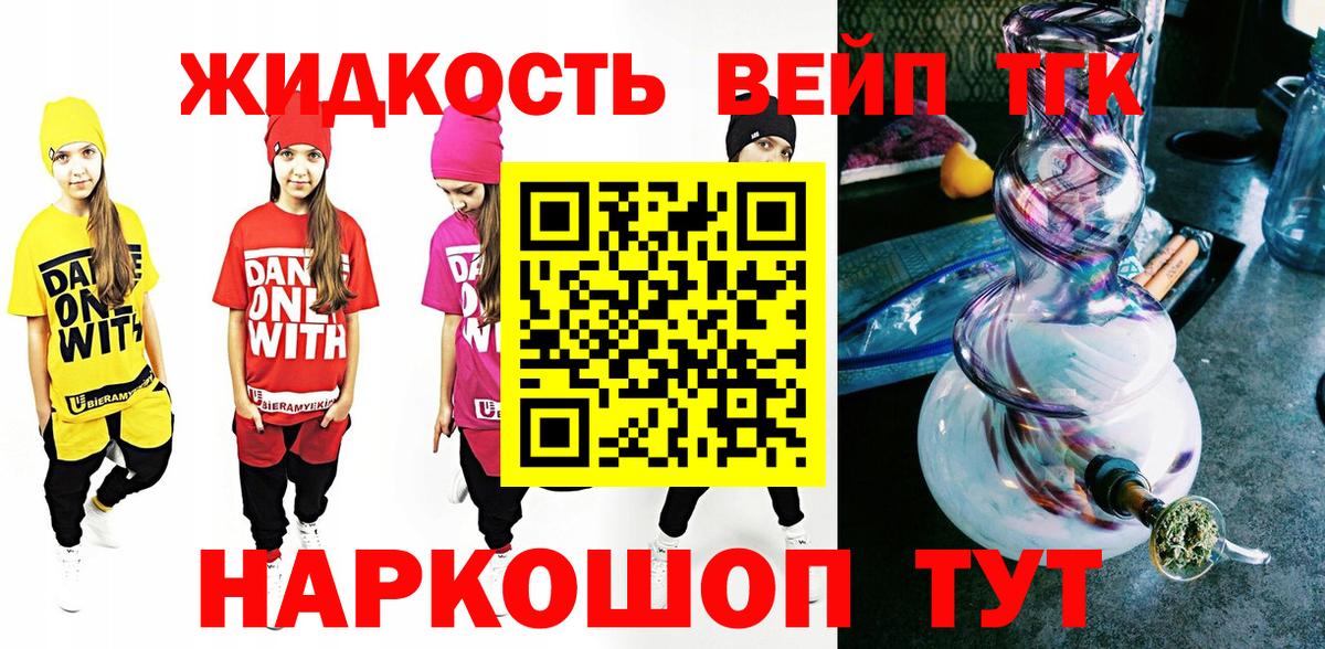 ТГК жижа  купить наркотики сайты  Донской  Вход с VPN 